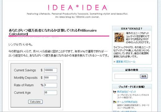 IDEA*IDEATスクリーンショット