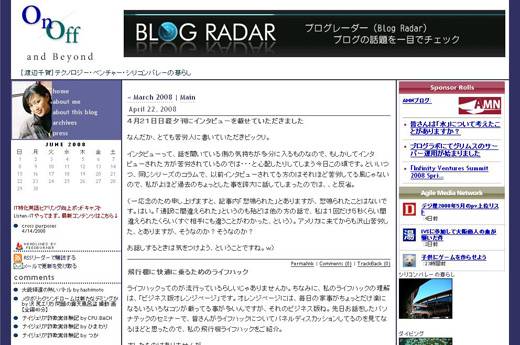 On Off and Beyond――テクノロジー・ベンチャー・シリコンバレーの暮らし