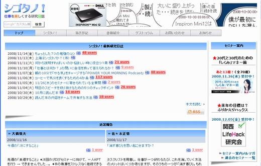 キャプチャー:シゴタノ!