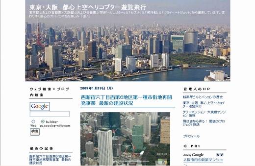 キャプチャー:「東京・大阪 都心上空ヘリコプター遊覧飛行」
