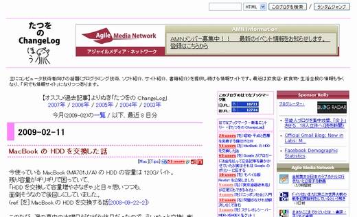 キャプチャー：「たつをのChangeLog」