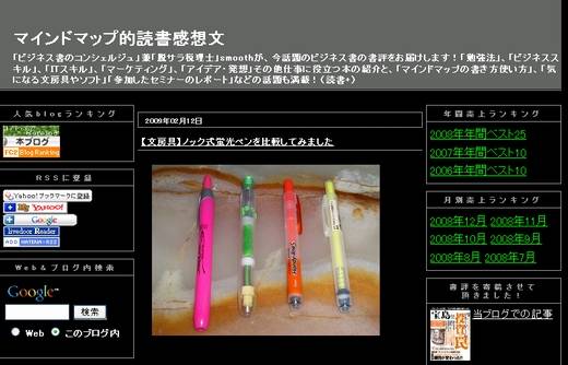 キャプチャー：「マインドマップ的読書感想文」