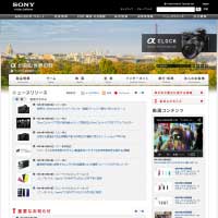 ソニー株式会社Webサイト