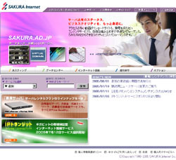 さくらインターネット