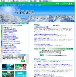 セラヴィリゾート泉郷 セラヴィリゾート泉郷