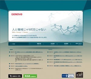 画像:キャプチャー株式会社GENOVA