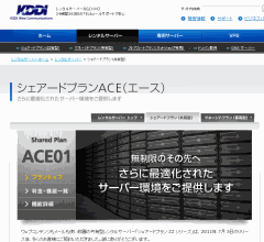 シェアードプランACE(エース)