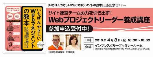 サイト運営チームの力を引き出す! Webプロジェクトリーダー養成講座