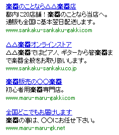 図3：長いタイトル＆説明文、短いタイトル＆説明文 表示される順ももちろん重要だが、タイトル＆説明文をフルに使えば、サイト内容をクリック前にユーザーへ伝えることができ、顧客化につながらないクリックを減らす効果も期待できる。また、パートナーサイトによっては、クリックのできる面積が広くなるというメリットもある。定められた文字数をフルに活用することを推奨したい。