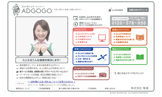 図3 電通が運営する「ADGOGO」