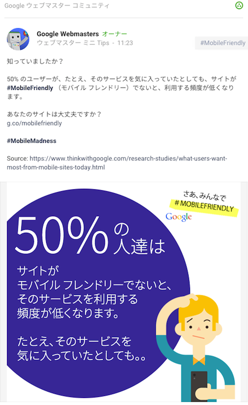 50% のユーザーが、たとえ、そのサービスを気に入っていたとしても、サイトがモバイル フレンドリーでないと、利用する頻度が低くなります