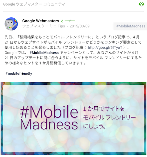 1か月でサイトをモバイルフレンドリーにしよう