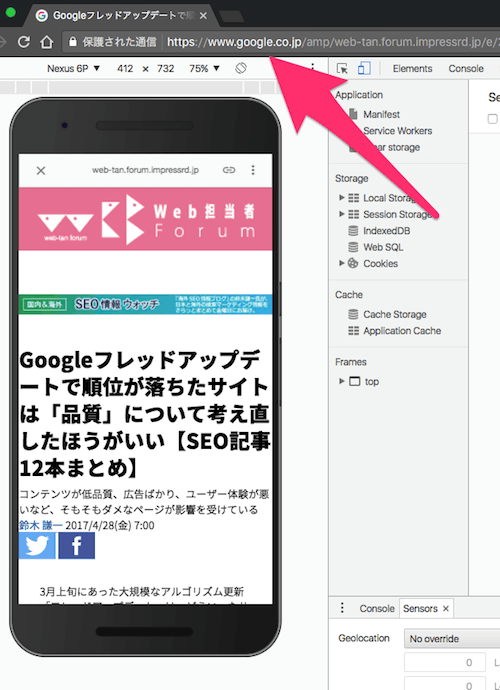 キャッシュから返されるAMPページ