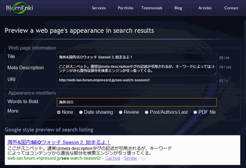 SERPプレビュー