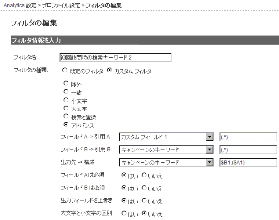カスタム変数に記録されたリファラ情報から検索キーワードを抽出するためのフィルタ2