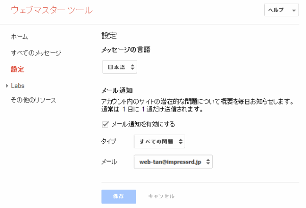 GWT:設定画面