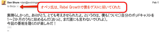 オベソ氏は、Rebel Growthで僕をゲストに招いてくれた
素晴らしかった。ありがとう。とても考えさせられたよ。というのは、僕も(ついに)自分のポッドキャストを1~2か月のうちに始めるんだ(おっと、まだだれにも言わないでくれよ)。
今回の番組を聴くのが楽しみだ!