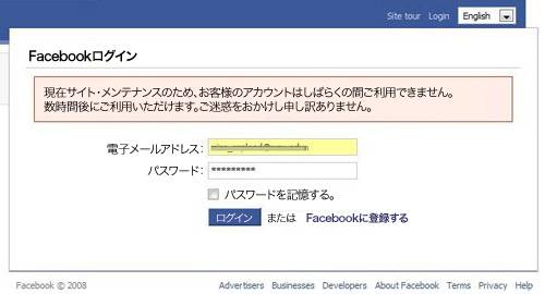 Facebookへログイン