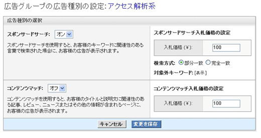 オーバーチュアの新しい順位決定方式であなたは勝ち組？ 負け組