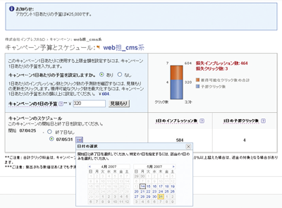 キャンペーン予算とスケジュール画面