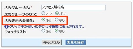 図5　広告表示最適化機能の利用方法