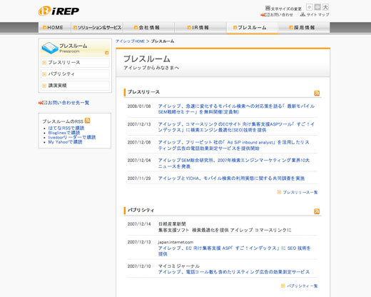 アイレップのプレスリリースページ