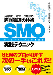 書籍『SMO実践テクニック』表紙