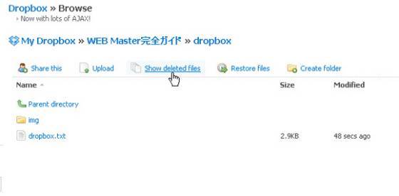 Dropbox徹底解剖：画像17