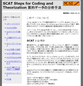 SCAT Steps for Coding and Theorization 質的データの分析手法