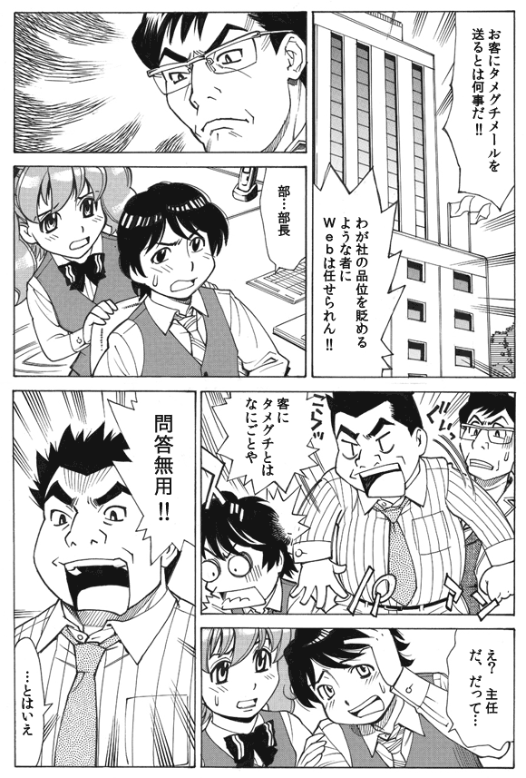 マンガ Web担当者 三ノ宮純二 第4話 残業はもうやめた Web担当者 三ノ宮純二 Web担当者forum