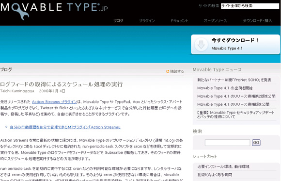 ブログからCMSへと進化した Movable Type 4.1／シックス・アパート株式