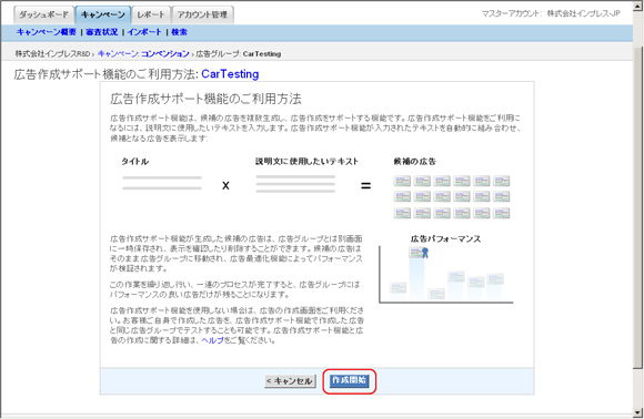 広告グループの画面で［広告サポート作成］という文字をクリックすると、この画面が表示されるので［作成開始］ボタンをクリックします。