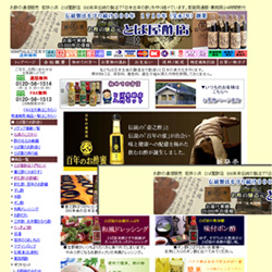 とば屋酢店のトップページ