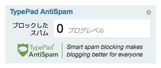 Movable Type 4.2を利用するなら、http://antispam.typepad.jp/からAPIの取得の仕方を確認してスパム防止機能を強力にしておこう。