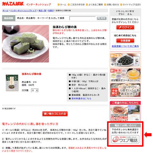 「かんてんぱぱインターネットショップ」の商品ページ