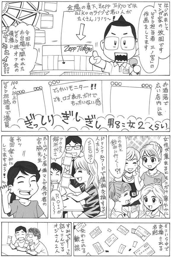 Web担当者Forumオフ会漫画-1
