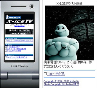 日本ミシュランタイヤ「X-ICE TV　モバイル」トップ画面とオリジナル待受