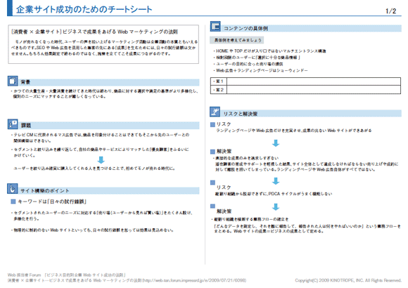 企業サイト成功のためのチートシート