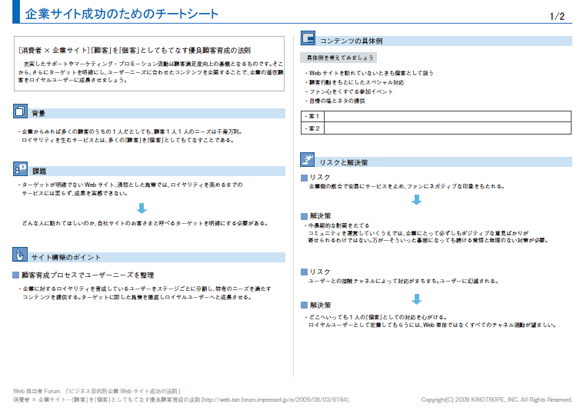 企業サイト成功のためのチートシート