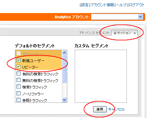 新規ユーザーとリピーターをアドバンスセグメントで分けて表示