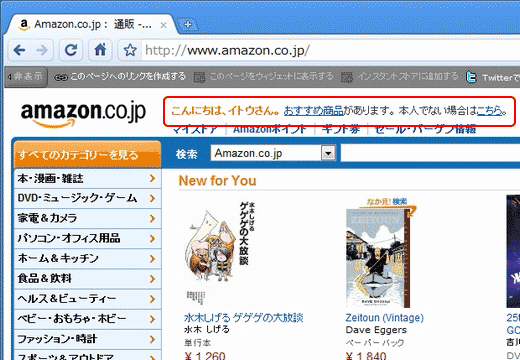 Amazon.co.jpのログイン状態