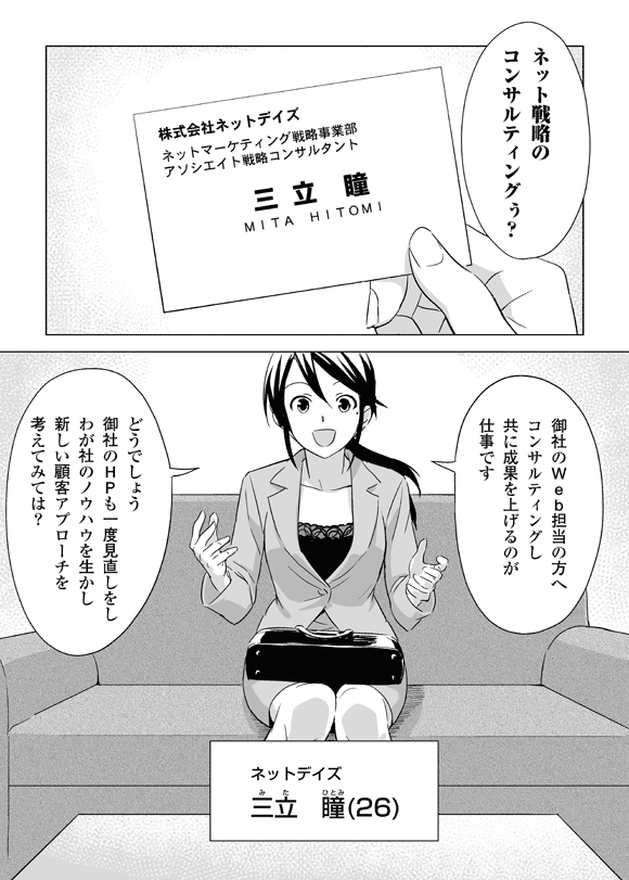 Pvだけでいいんですか 漫画 Webマーケッター瞳 第1話 漫画 Webマーケッター瞳 シーズン1 Web担当者forum