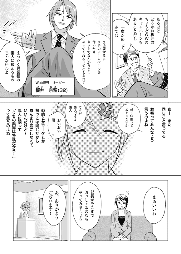 Pvだけでいいんですか 漫画 Webマーケッター瞳 第1話 漫画 Webマーケッター瞳 シーズン1 Web担当者forum