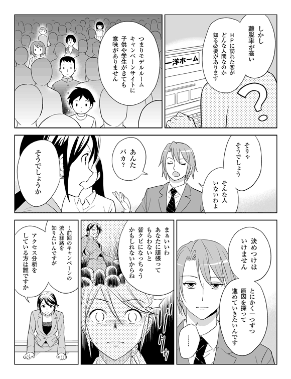 4ページ目 そのpvが無駄なんです 漫画 Webマーケッター瞳 第2話 漫画 Webマーケッター瞳 シーズン1 Web担当者forum