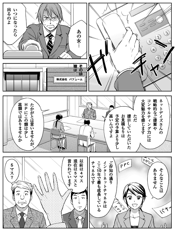 トラブル発生 マジで嫌な予感 漫画 Webマーケッター瞳 第5話 漫画 Webマーケッター瞳 シーズン1 Web担当者forum