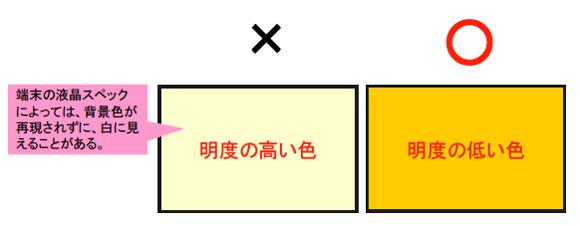 明度が高く薄い色に注意