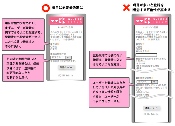 登録時の情報入力項目は必要最低限にする