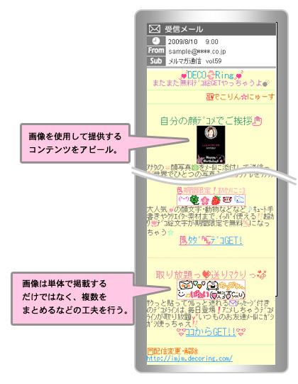 図5　ダウンロードコンテンツ系メールマガジンのレイアウト例