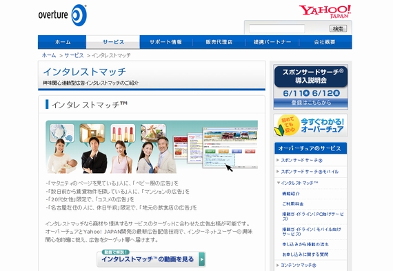 図1 オーバーチュアのサービス紹介ページ