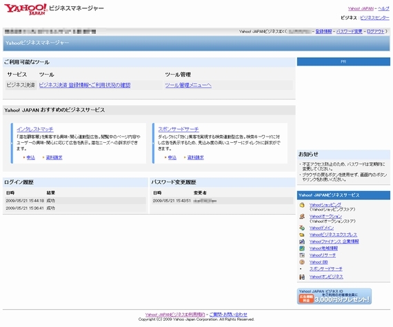 図5 Yahoo!ビジネスマネージャーの管理画面